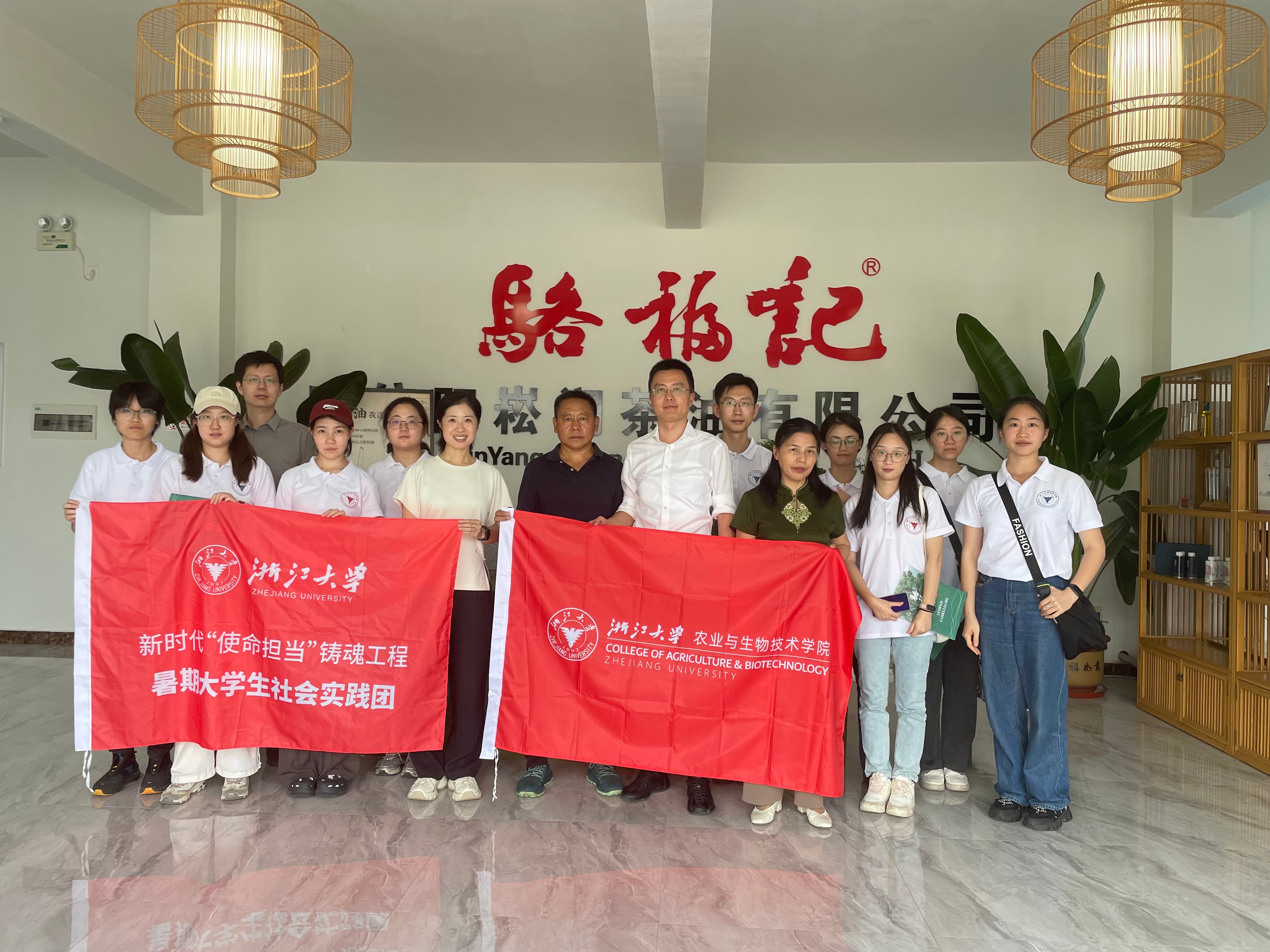 浙江大學(xué)社會(huì)實(shí)踐團(tuán)隊(duì)走進(jìn)駱福記茶油